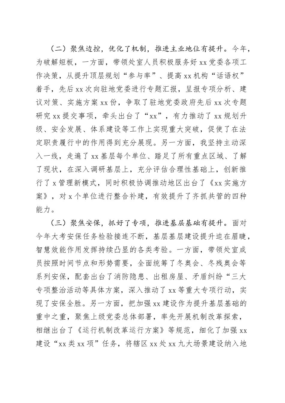 业务部门工作领导2022年述职报告_第2页