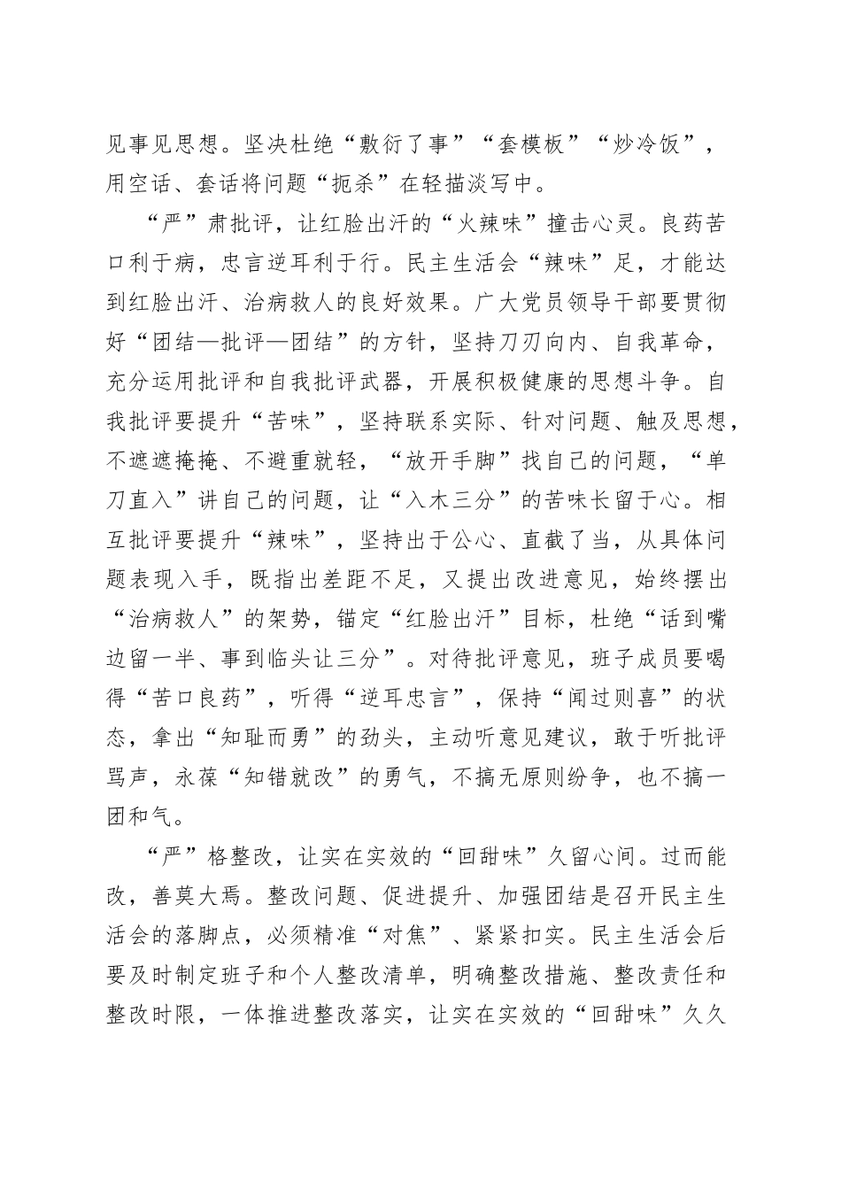 严为“首” 让民主生活会味入“三心”_第2页