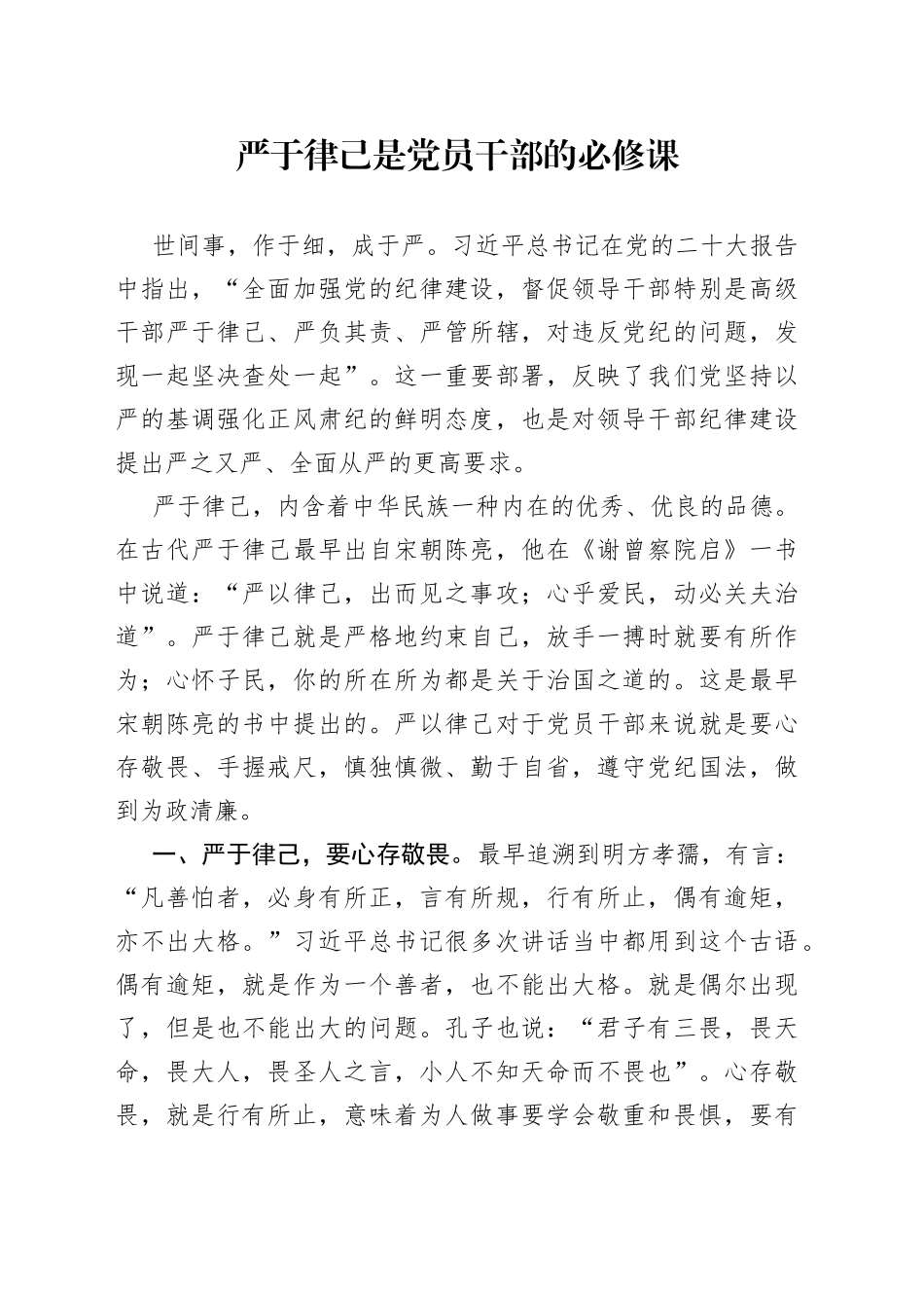 严于律己是党员干部的必修课_第1页