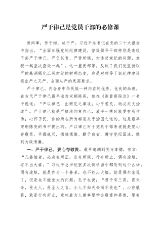 严于律己是党员干部的必修课