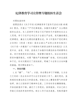 严守纪律规矩加强作风建设对照检查材料