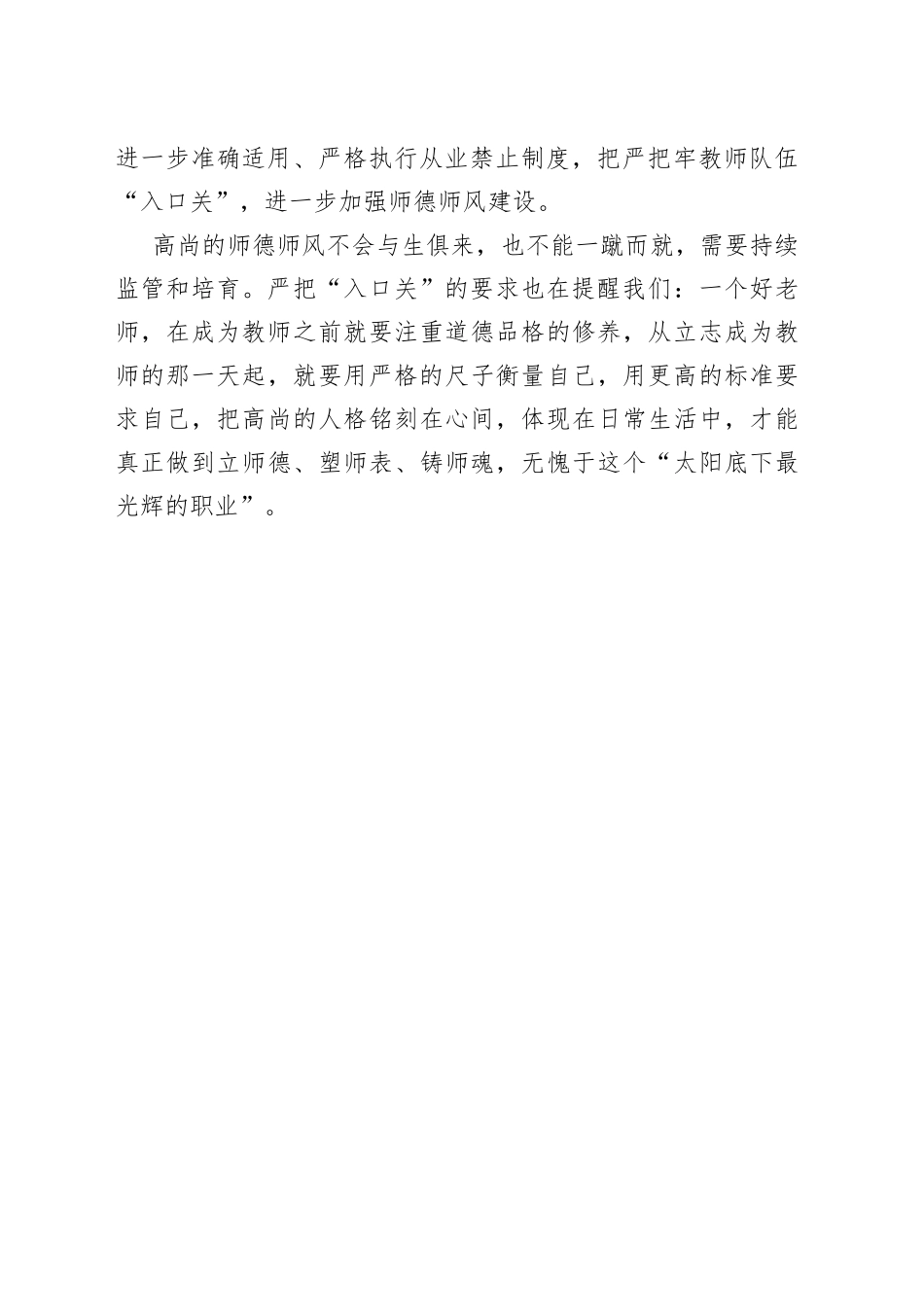 严把教师“入口关”_第2页