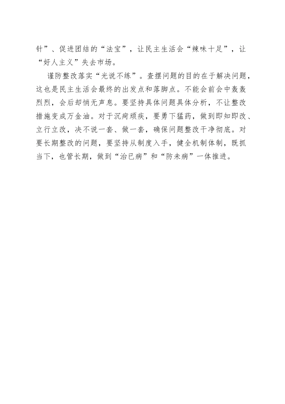 严把民主生活会“尺子”_第2页