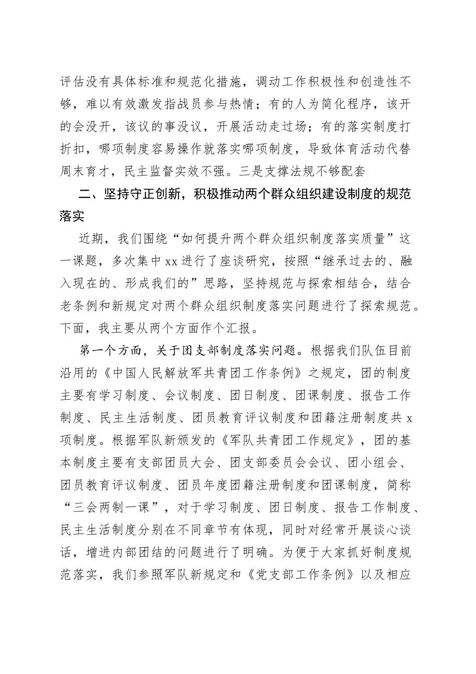 严格标准程序注重规范运行努力提升两个群众组织制度落实质量_第2页