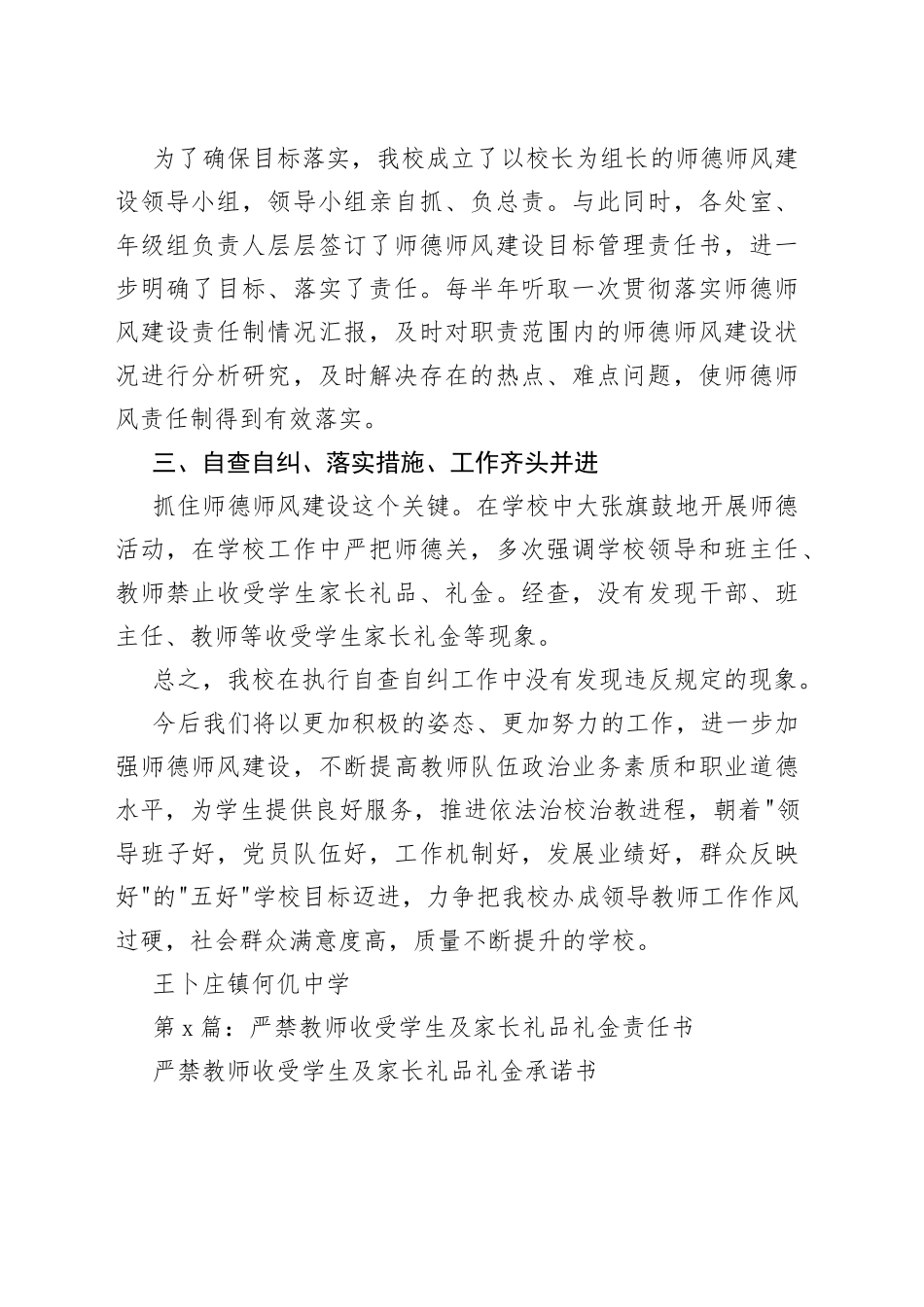 严禁教师收受学生及家长礼品礼金承诺书_第2页