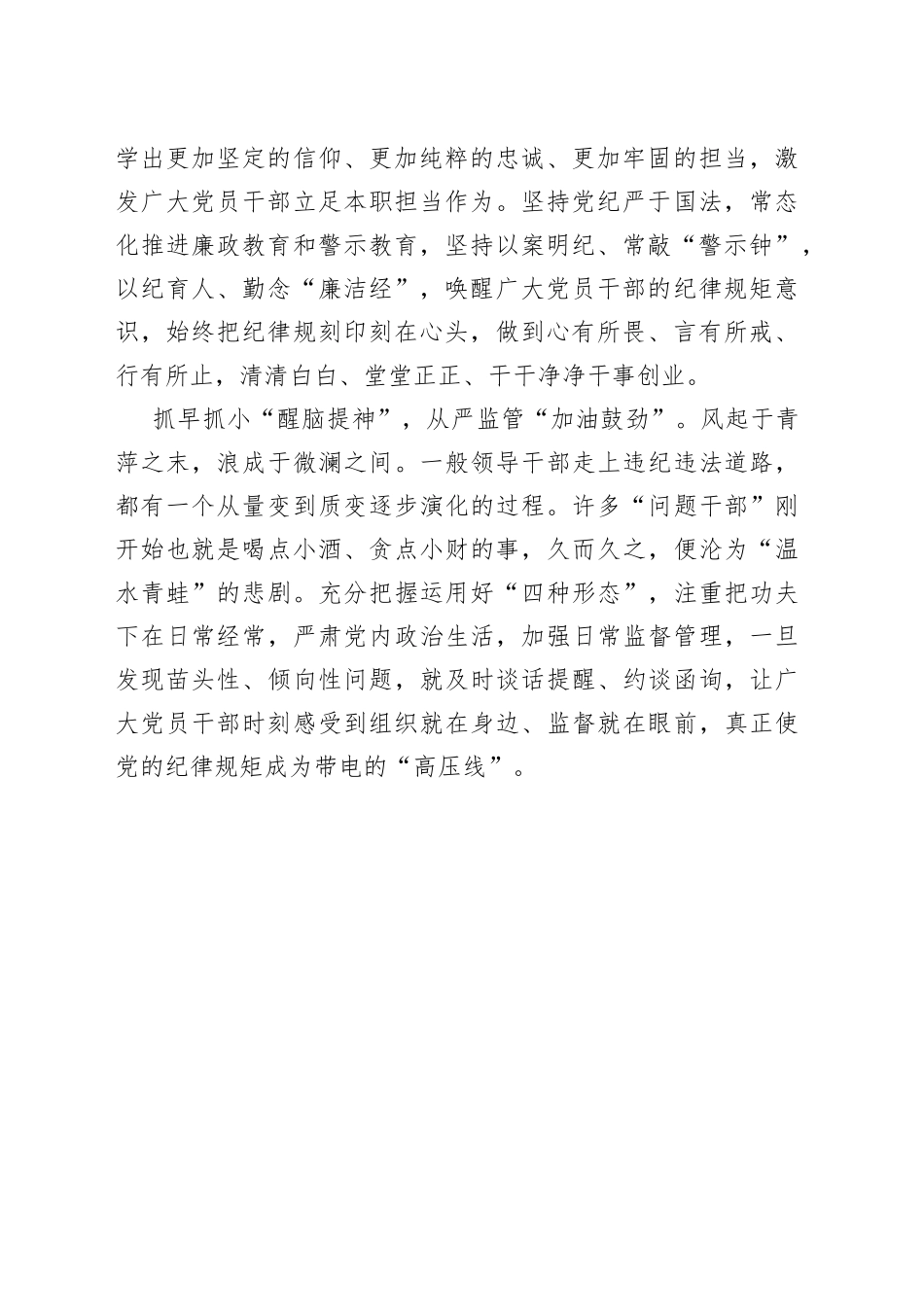 严管“醒脑提神”厚爱“加油鼓劲”_第2页