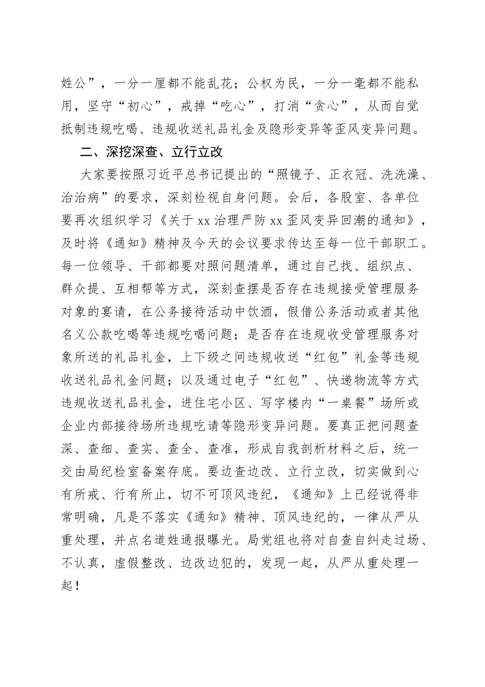 严防吃喝送礼歪风变异讲话_第2页