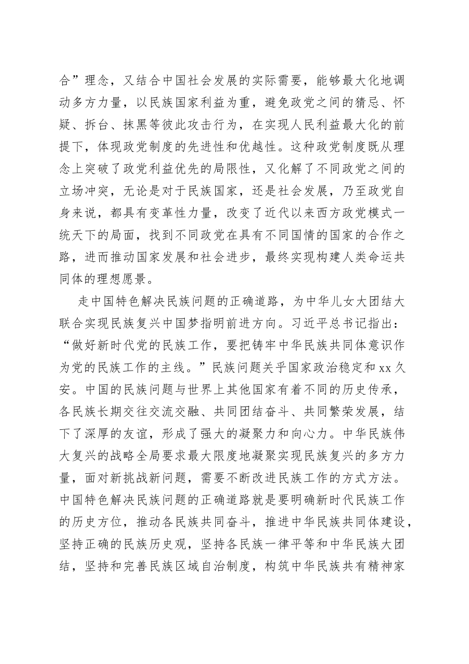 中华儿女大团结大联合实现民族复兴中国梦_第2页