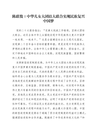 中华儿女大团结大联合实现民族复兴中国梦