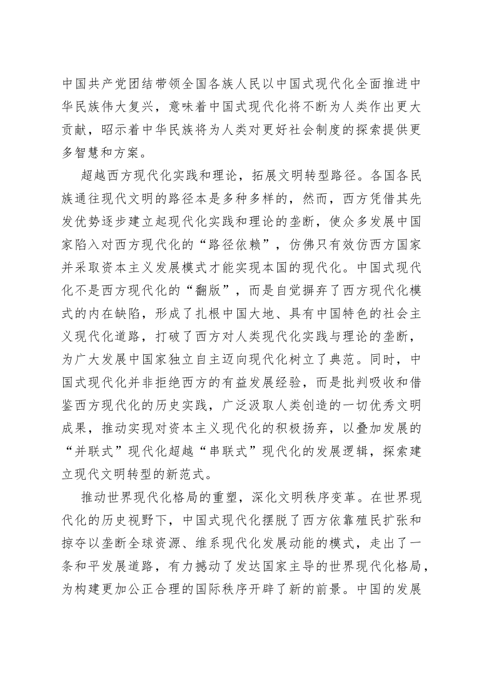 中国式现代化是全新的人类文明形态_第2页
