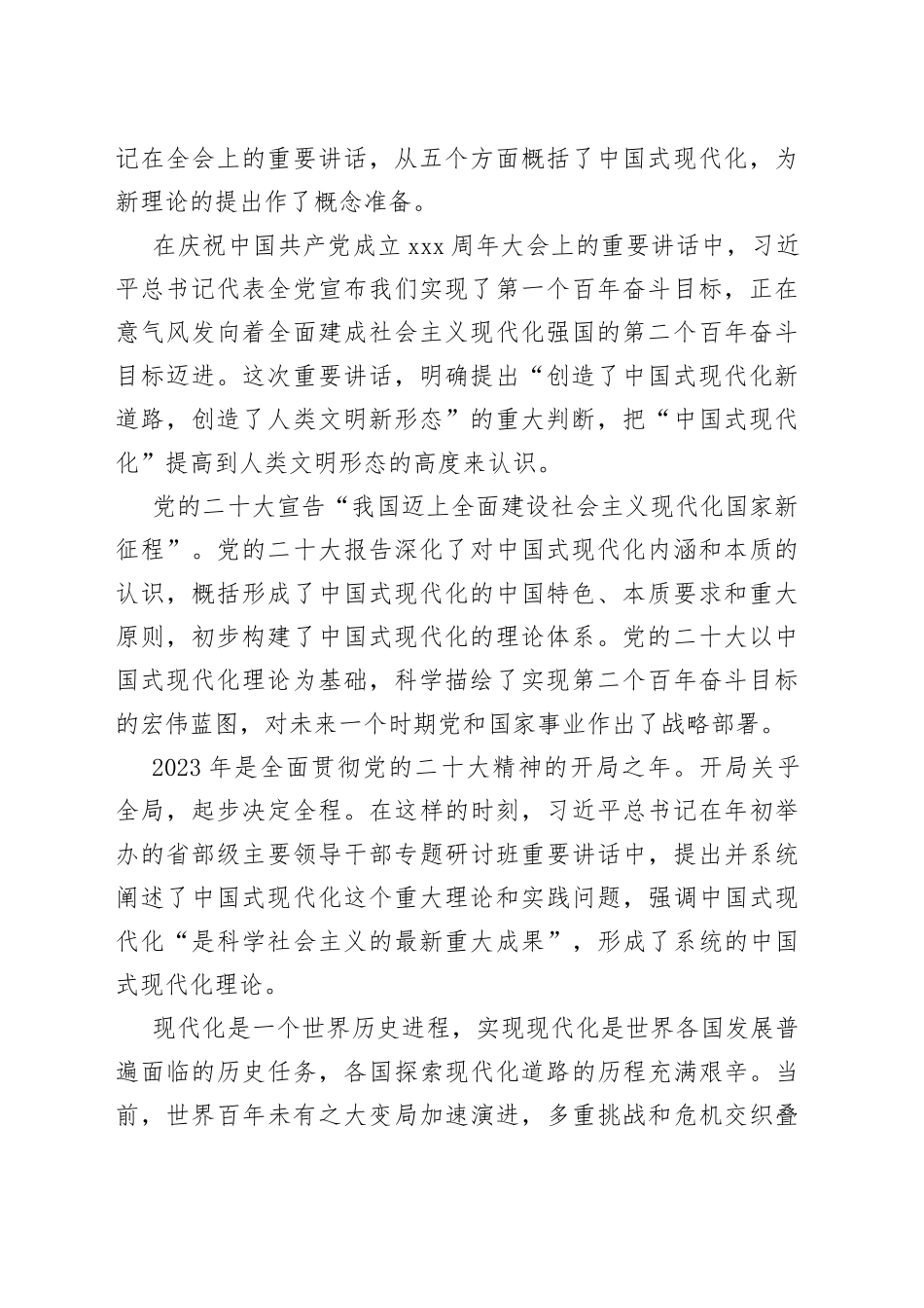 中国式现代化是新时代党的理论创新的典范_第2页