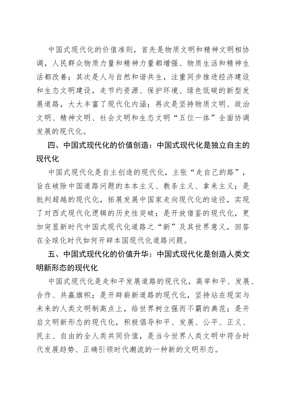 中国式现代化的价值论思考_第2页