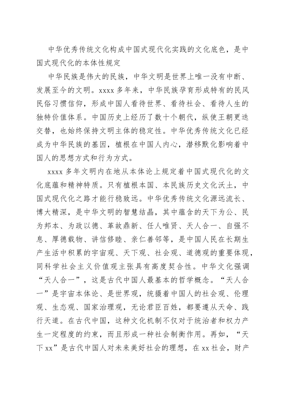 中国式现代化的文化底蕴和精神特质_第2页