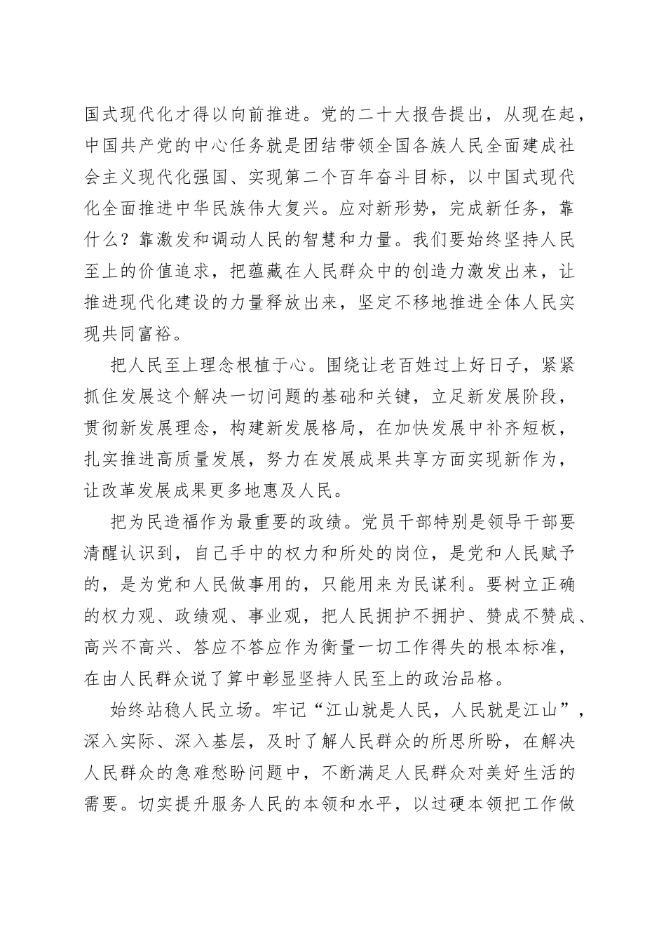 中国式现代化蕴含的人民至上价值观_第2页
