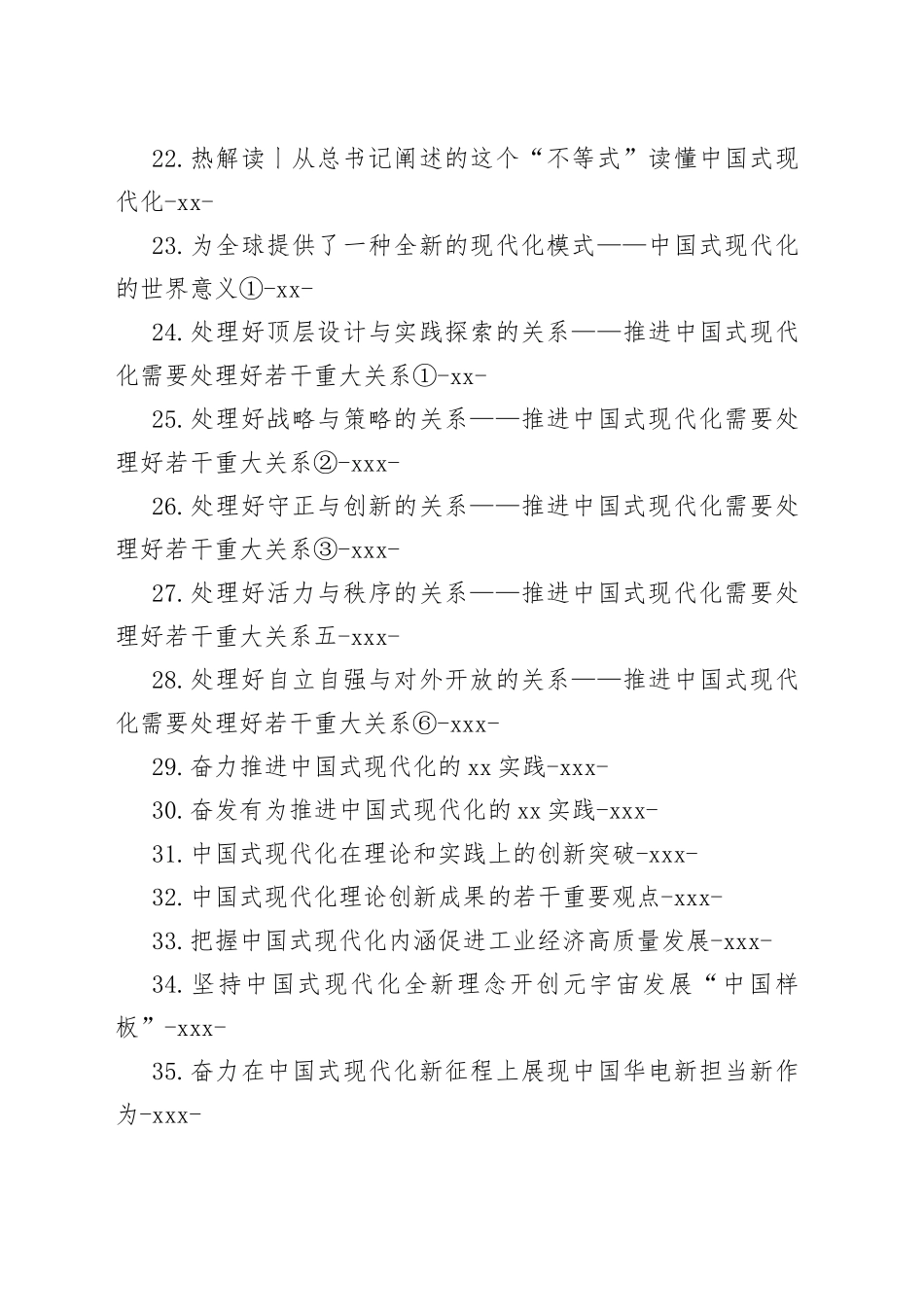 中国式现代化资料合集（36篇）_第2页