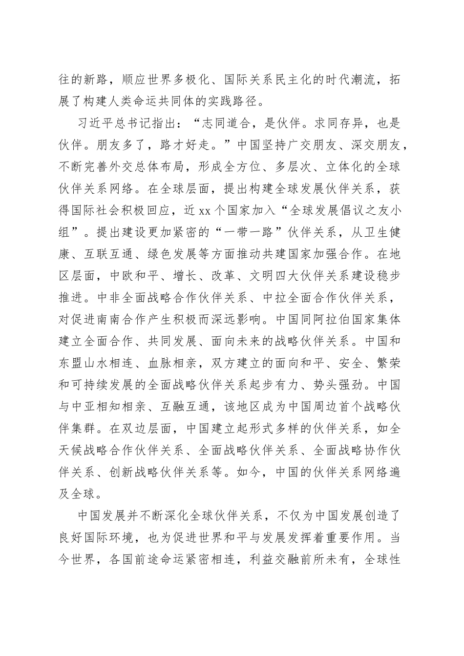 中国的“朋友圈”不断扩大_第2页