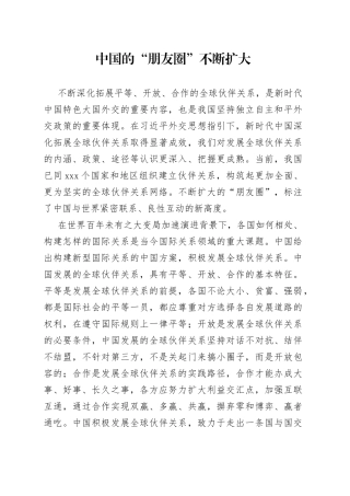 中国的“朋友圈”不断扩大