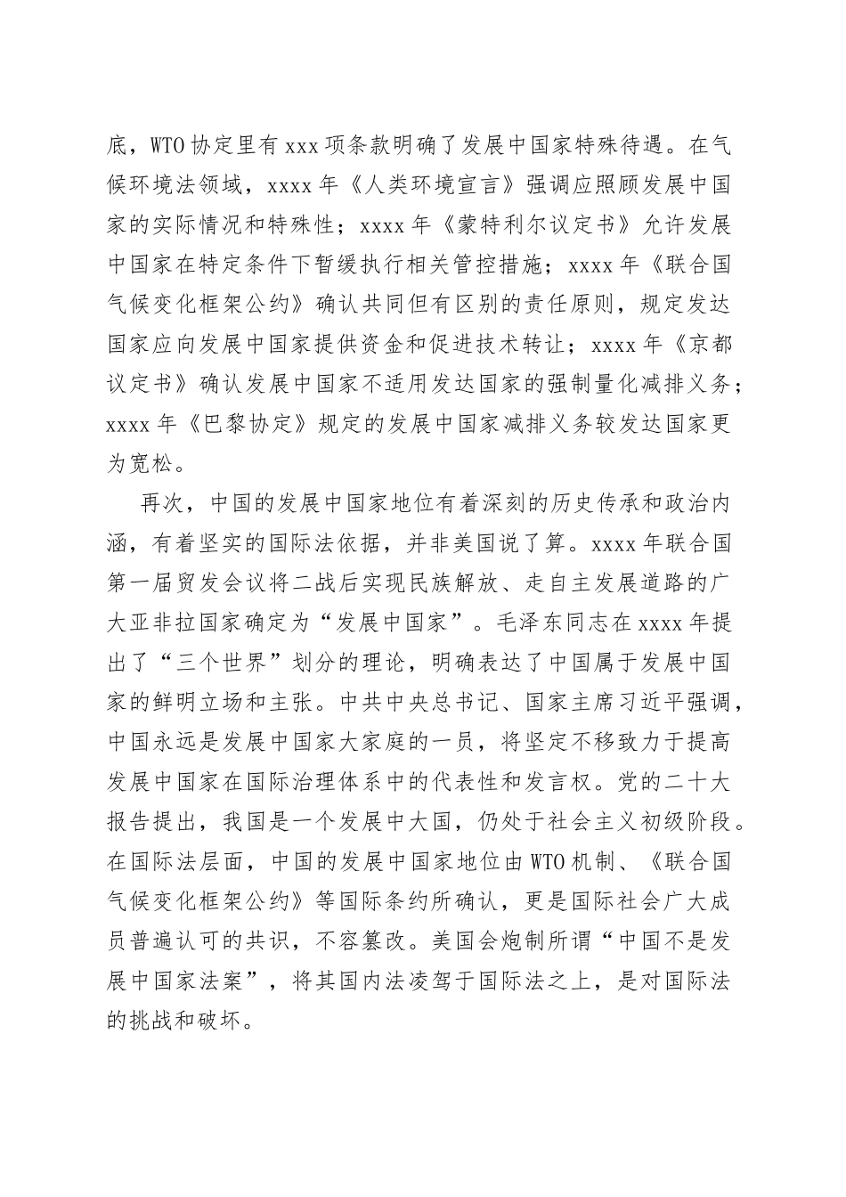 中国的发展中国家地位有坚实国际法依据_第2页