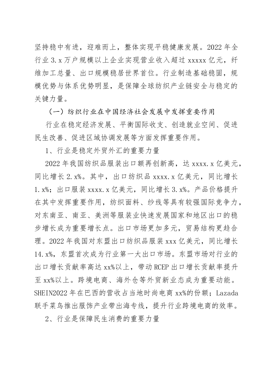 中国纺织工业联合会会长孙瑞哲：在2023年全国“两会”纺织行业代表委员座谈会上的讲话（20230303）_第2页