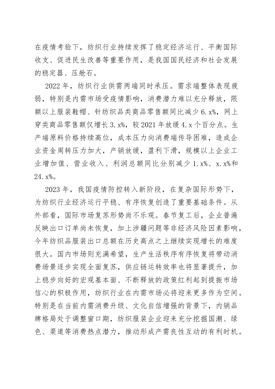 中国纺织工业联合会会长孙瑞哲：在中纺圆桌论坛第十七届年会上的讲话（20230226）_第2页