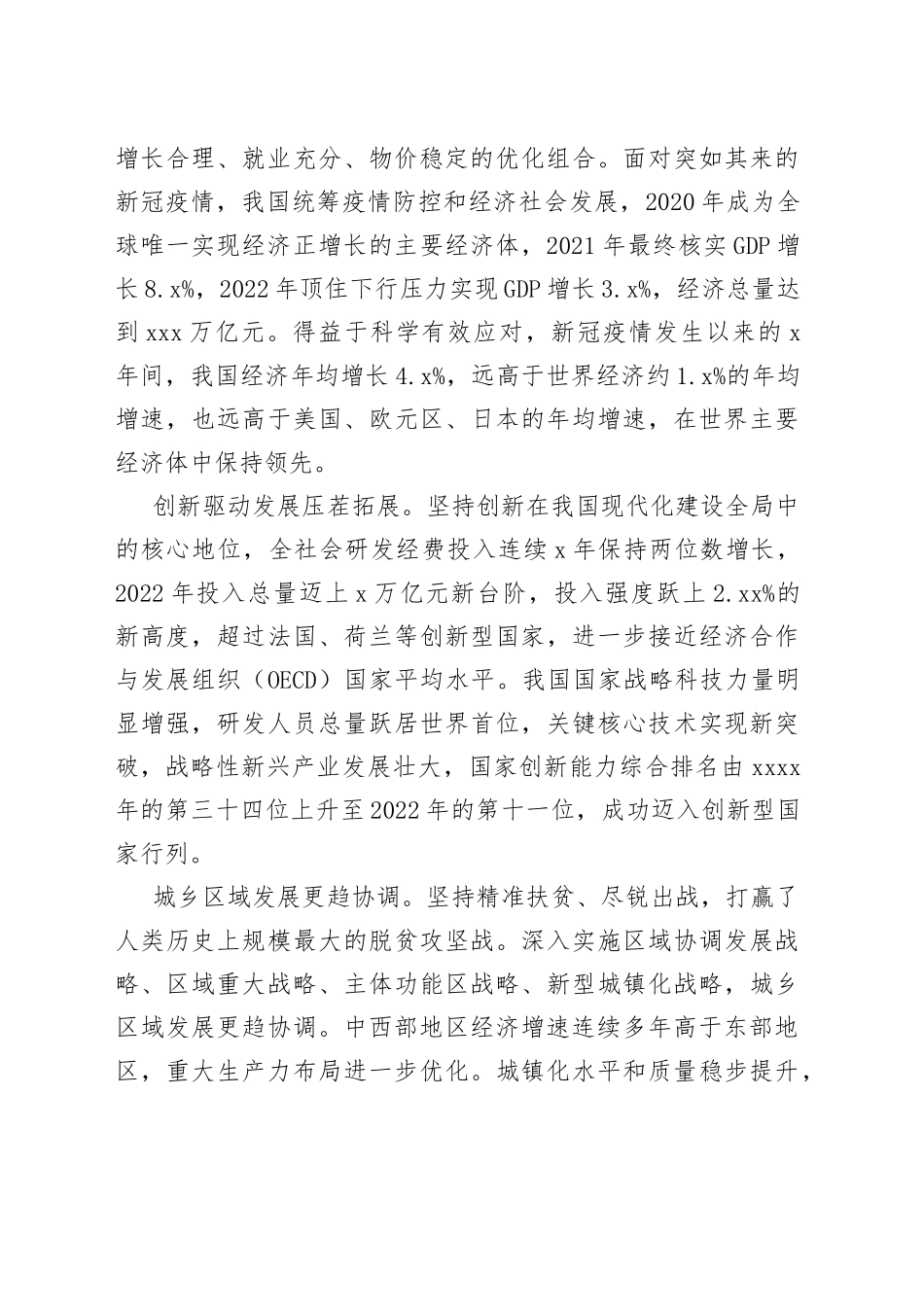 中国经济韧性强、潜力大、活力足_第2页