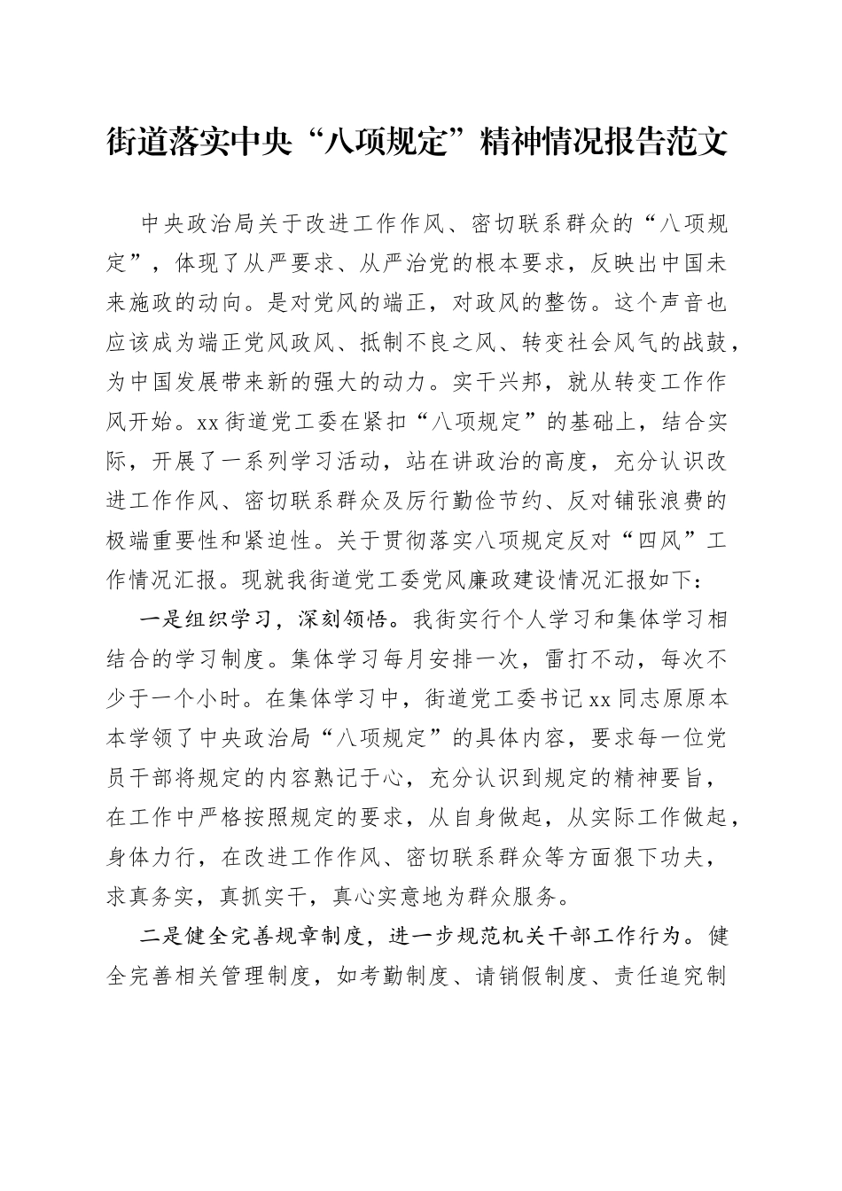 中央八项规定精神工作报告总结汇报_第1页