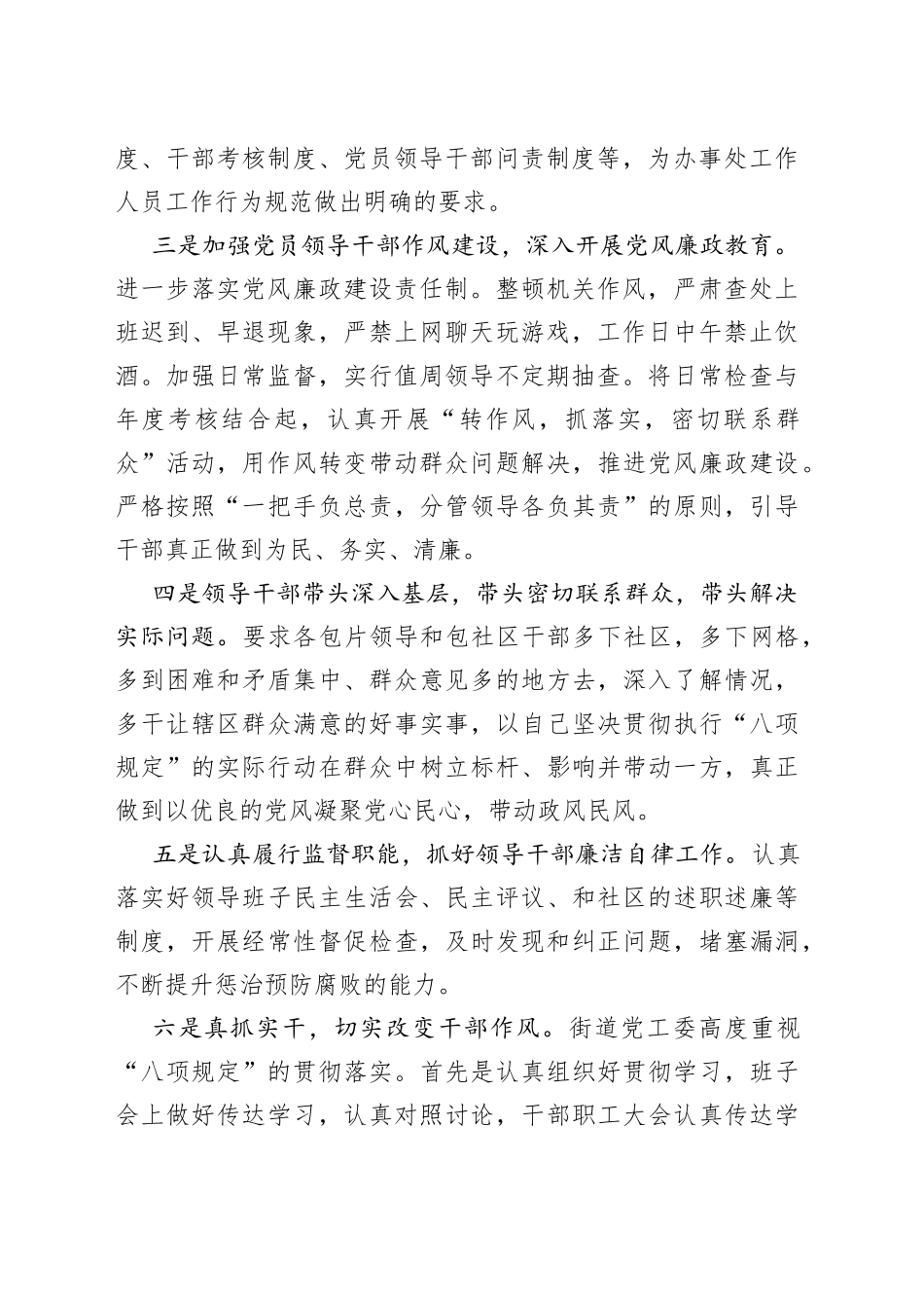 中央八项规定精神工作报告总结汇报_第2页