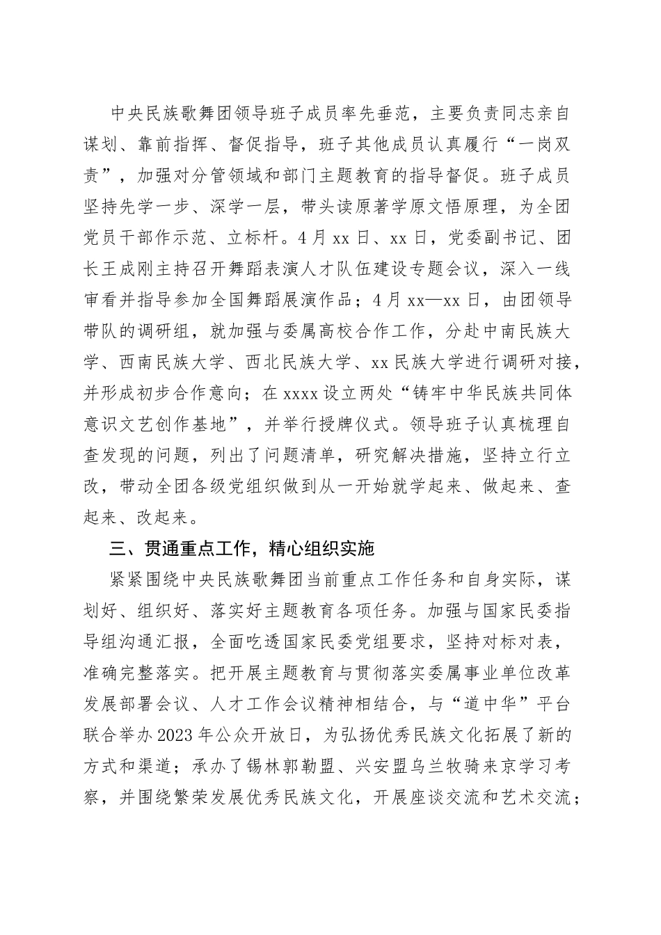 中央民族歌舞团党委认真谋划推动主题教育扎实深入开展（20230508）_第2页