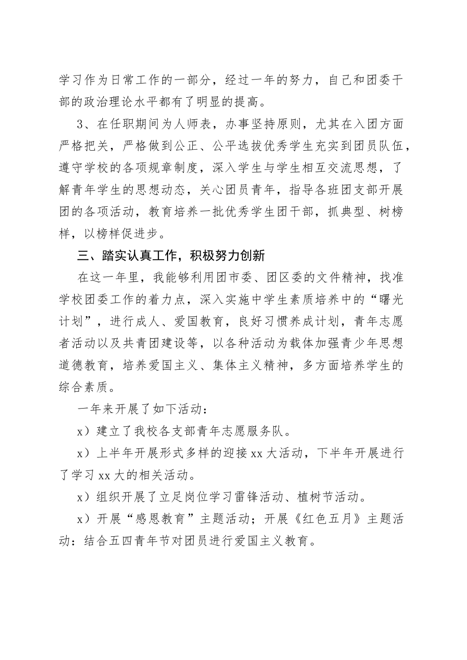 中学2022年度基层团组织工作述职报告_第2页