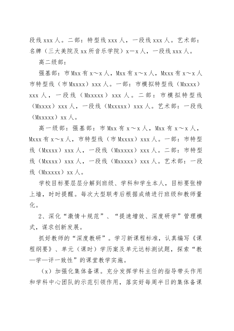 中学2023学年度教学工作计划_第2页