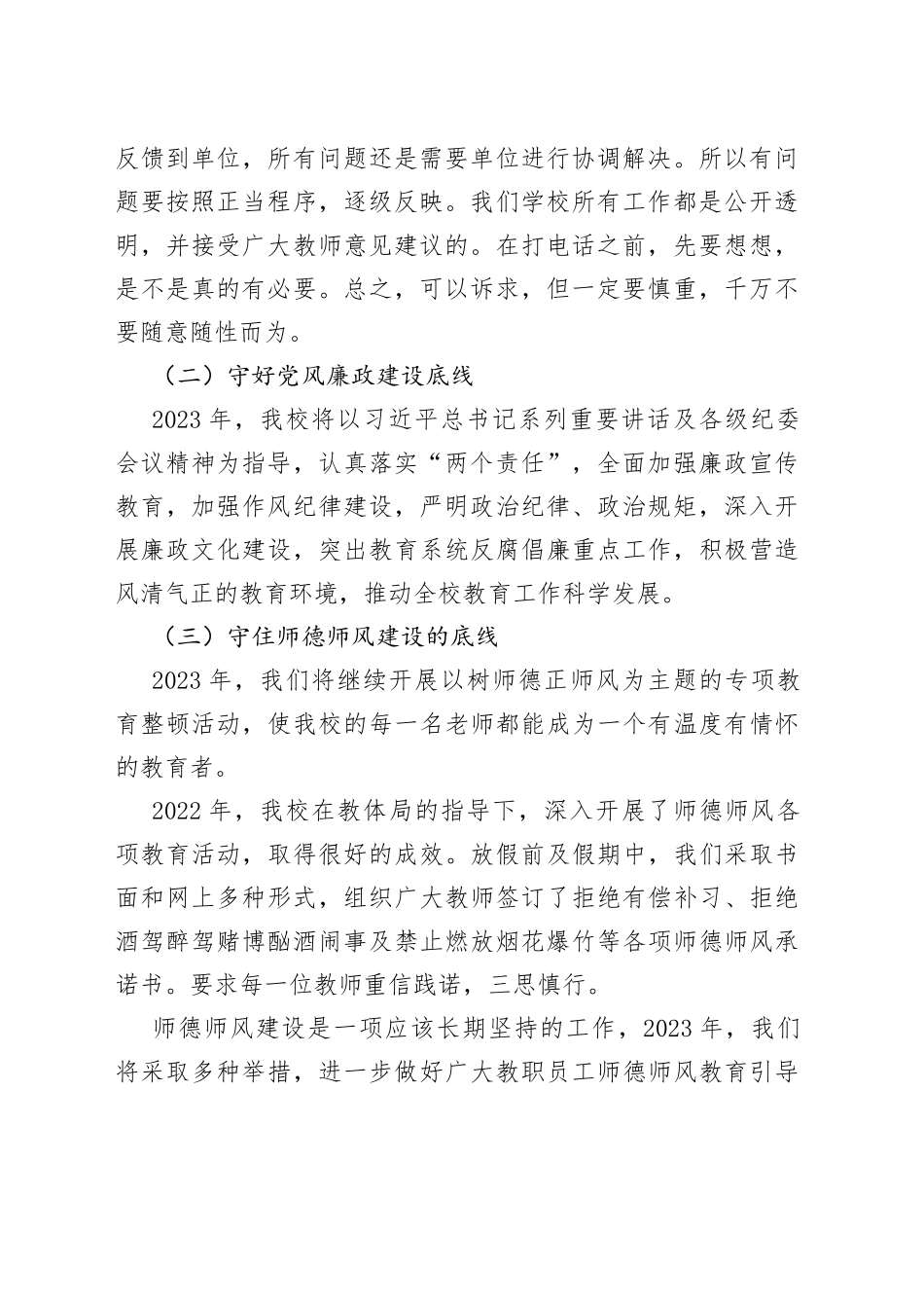 中学2023年党建工作计划_第2页