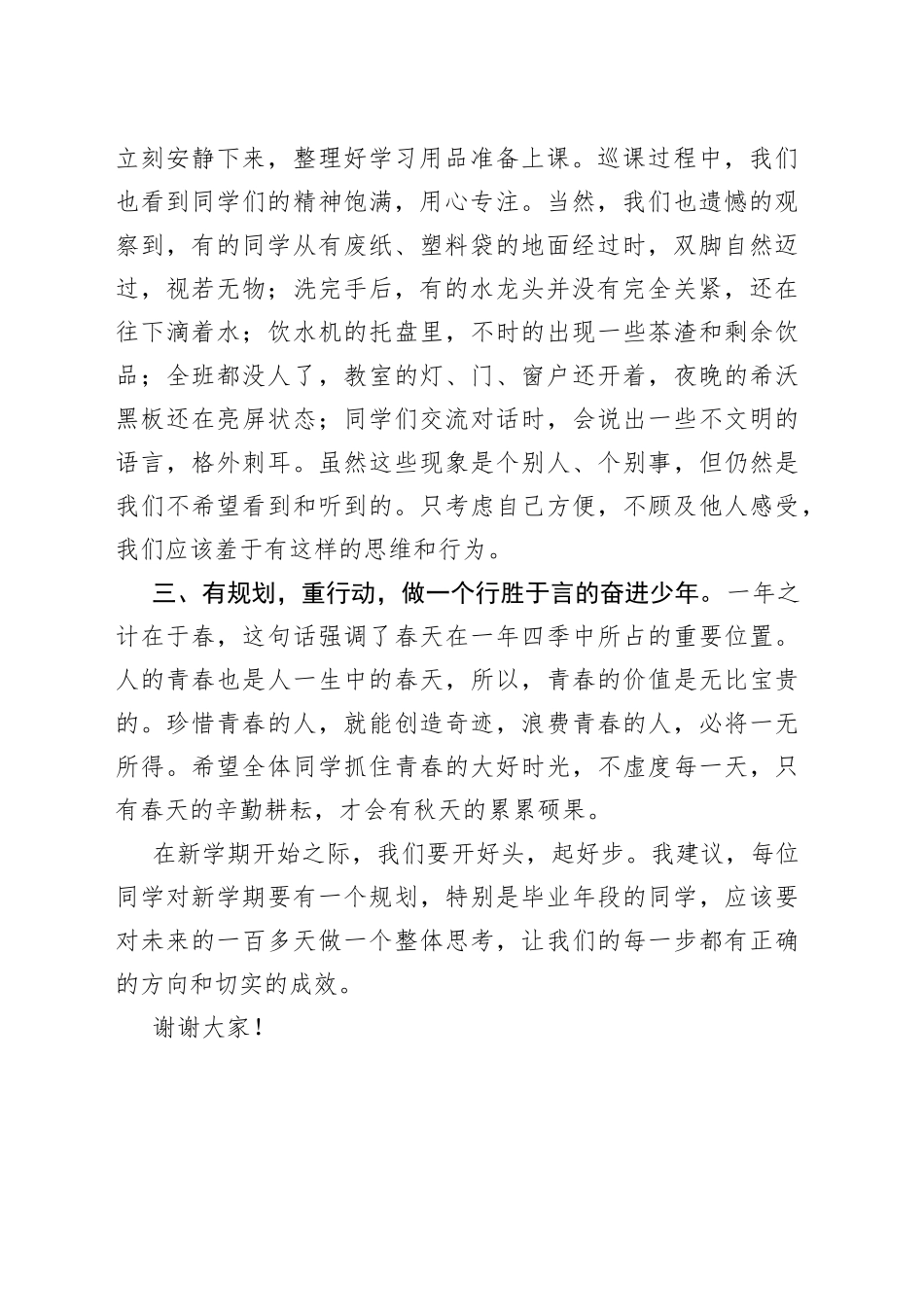 中学党委书记在2023年春季开学典礼上的讲话_第2页