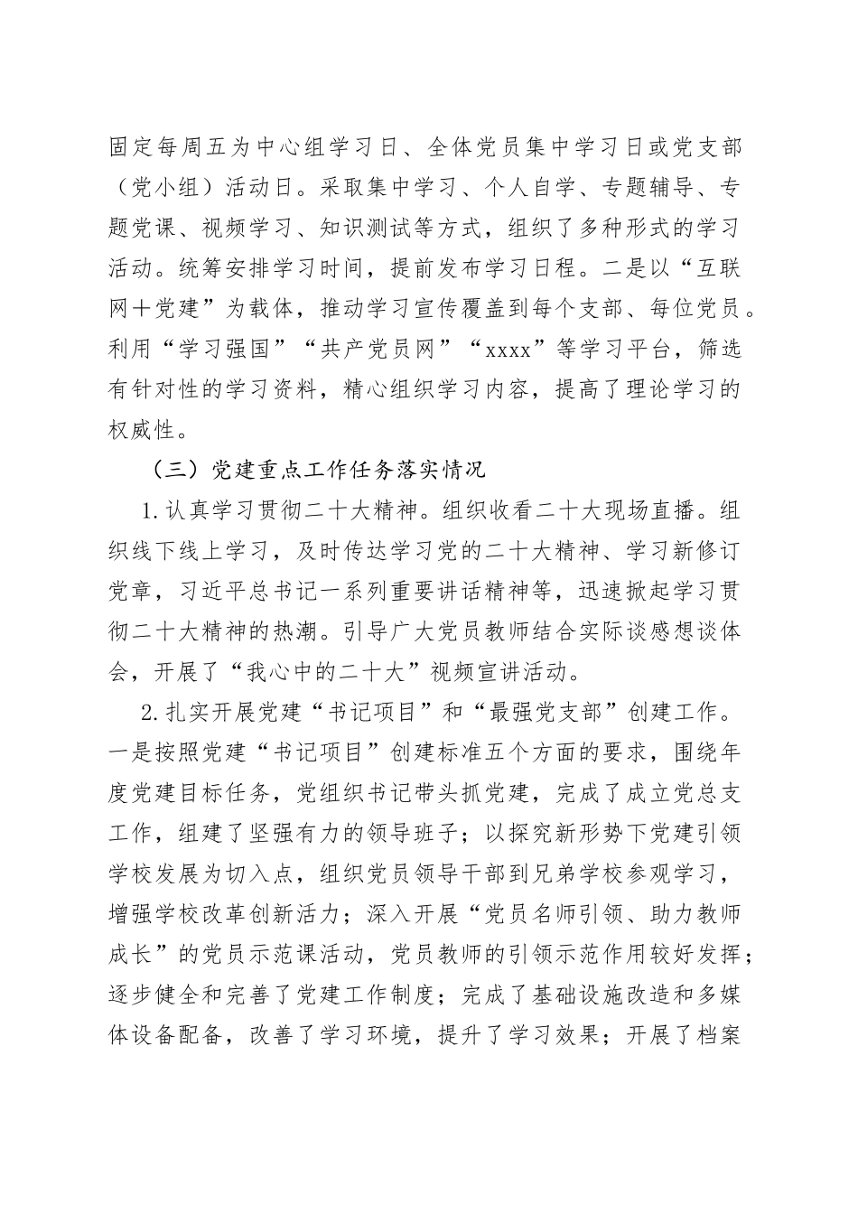 中学党总支书记党建工作述职报告_第2页