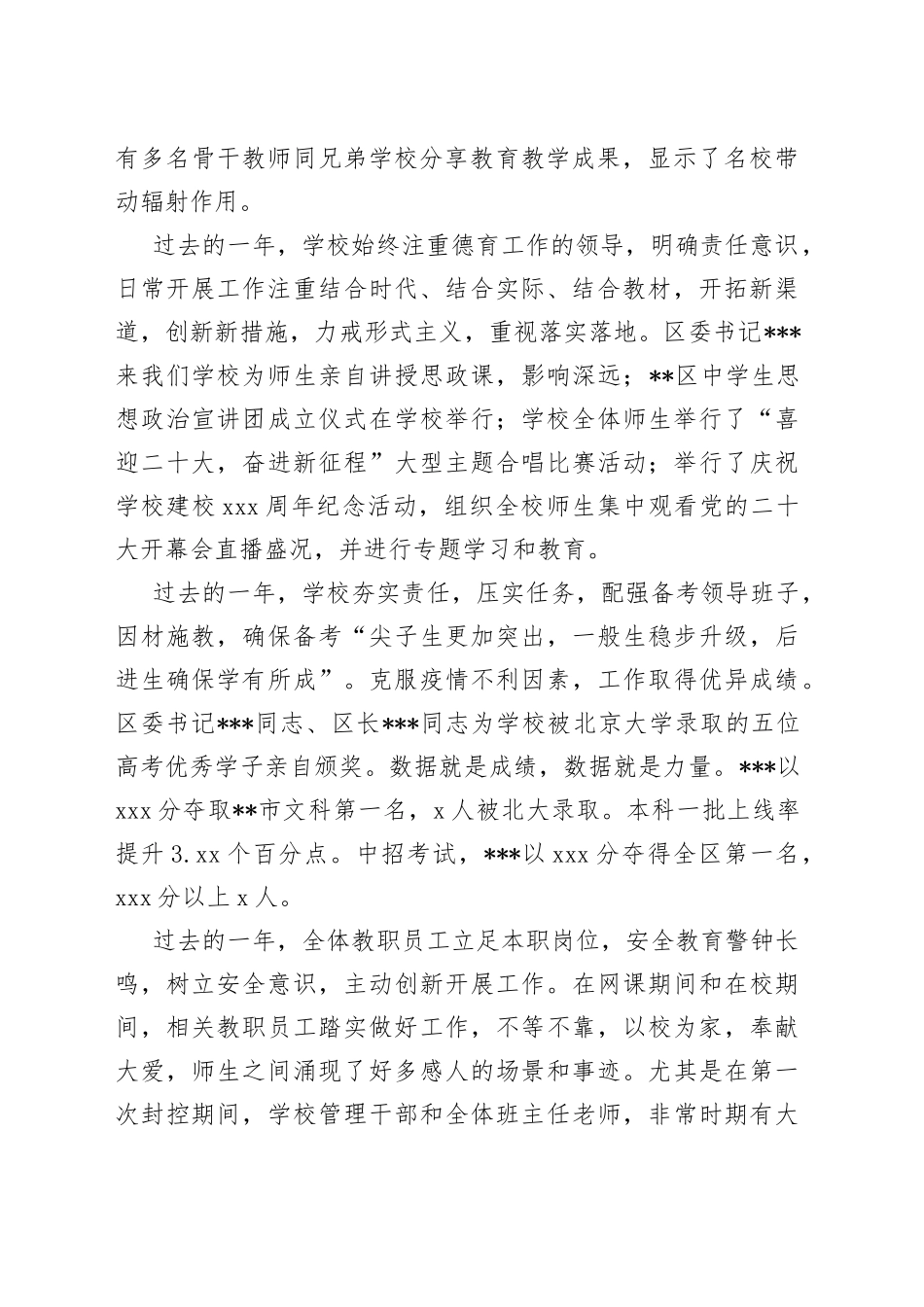 中学党总支书记在年终全体教职工大会上的讲话_第2页