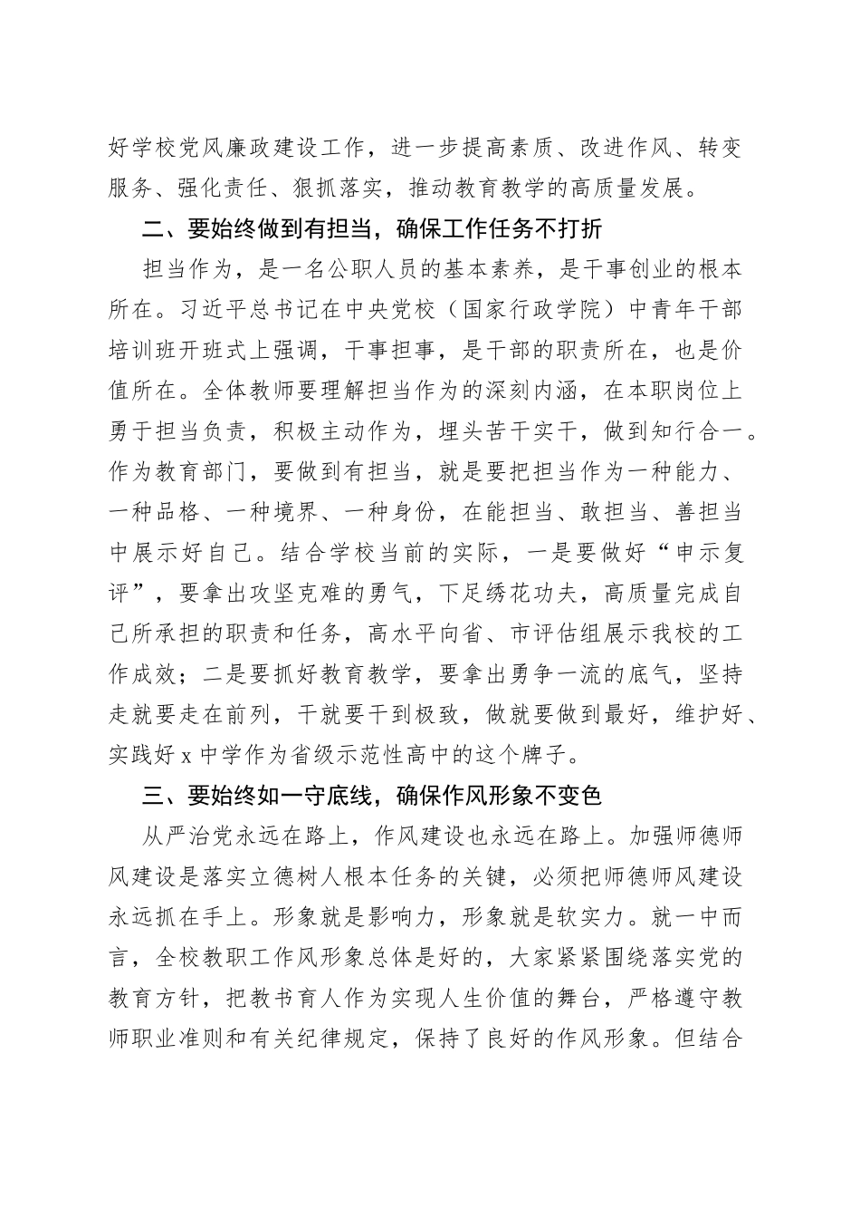 中学党风廉政建设师德师风治理警示教育工作会议讲话学校_第2页