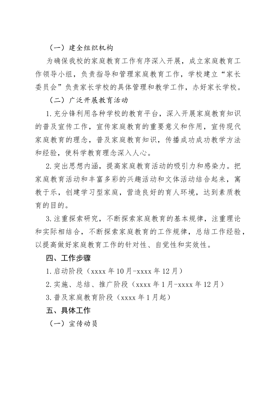 中学家庭教育工作实施方案_第2页