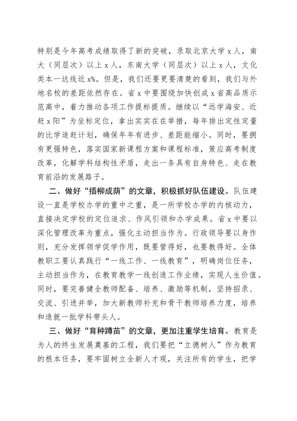 中学开学典礼暨教师节表彰大会讲话学校_第2页