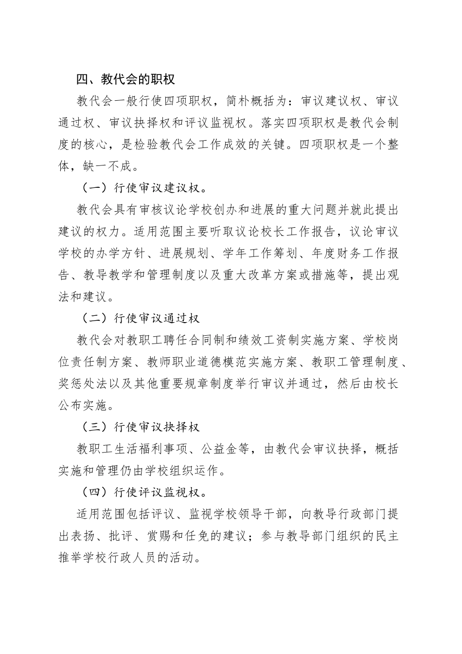 中学教职工代表大会制度_第2页