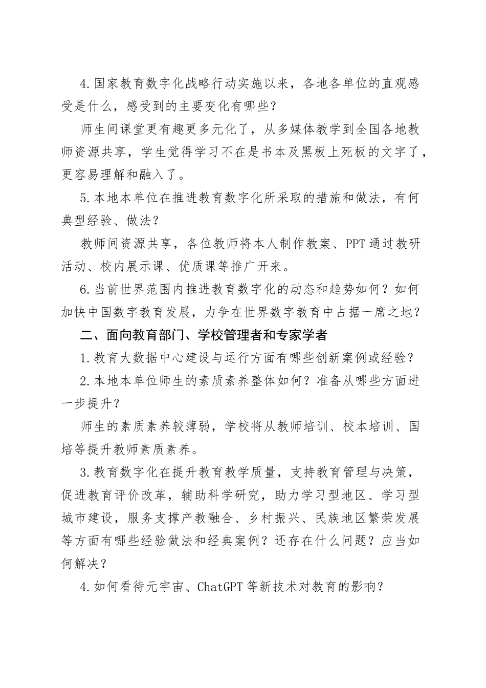 中学教育数字化调研提纲学校_第2页