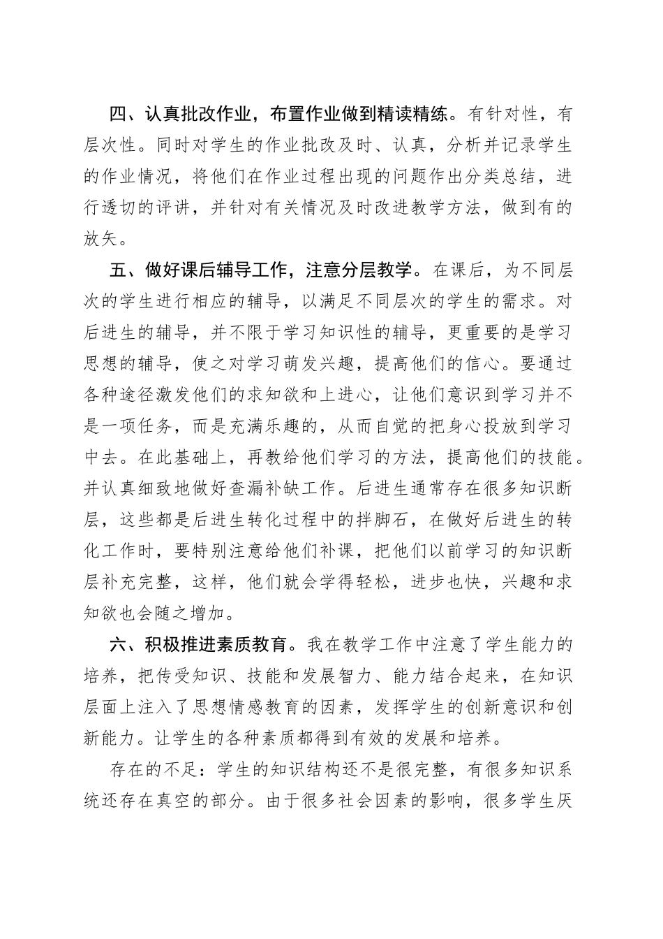 中学数学教学工作总结_第2页