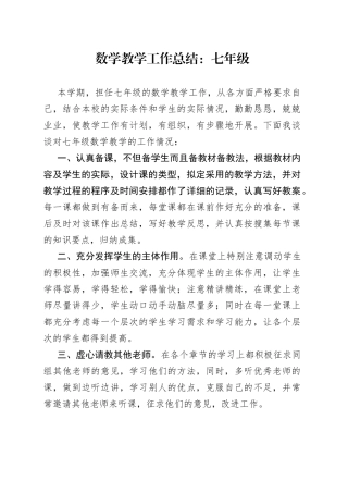 中学数学教学工作总结