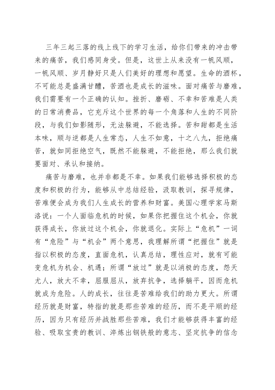 中学校长在高三毕业典礼上的讲话_第2页