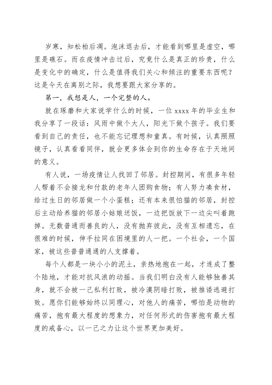 中学校长在高三毕业典礼仪式上的发言_第2页