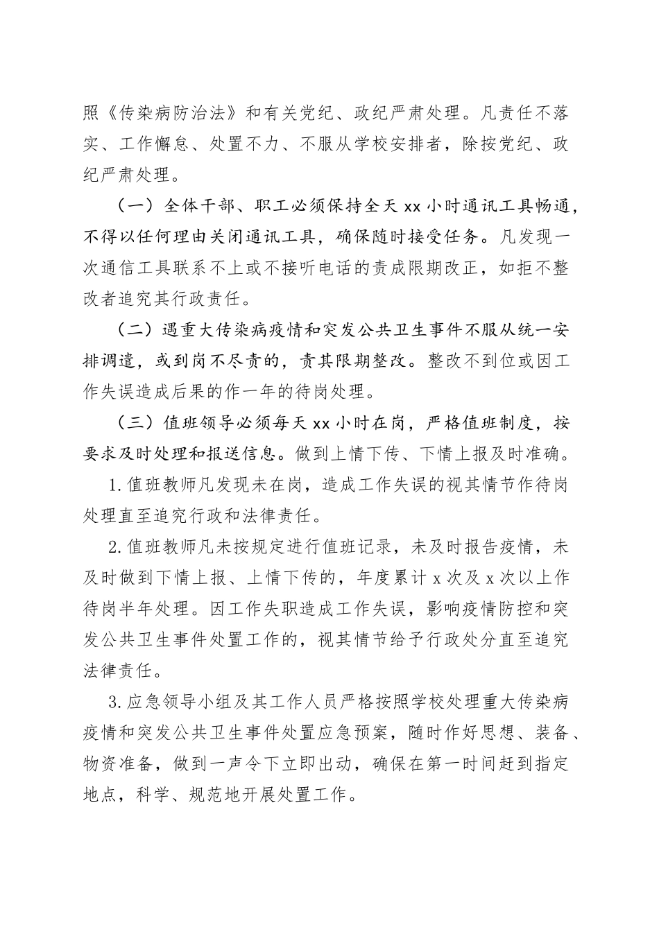 中学突发公共卫生防控工作责任追究制度学校_第2页
