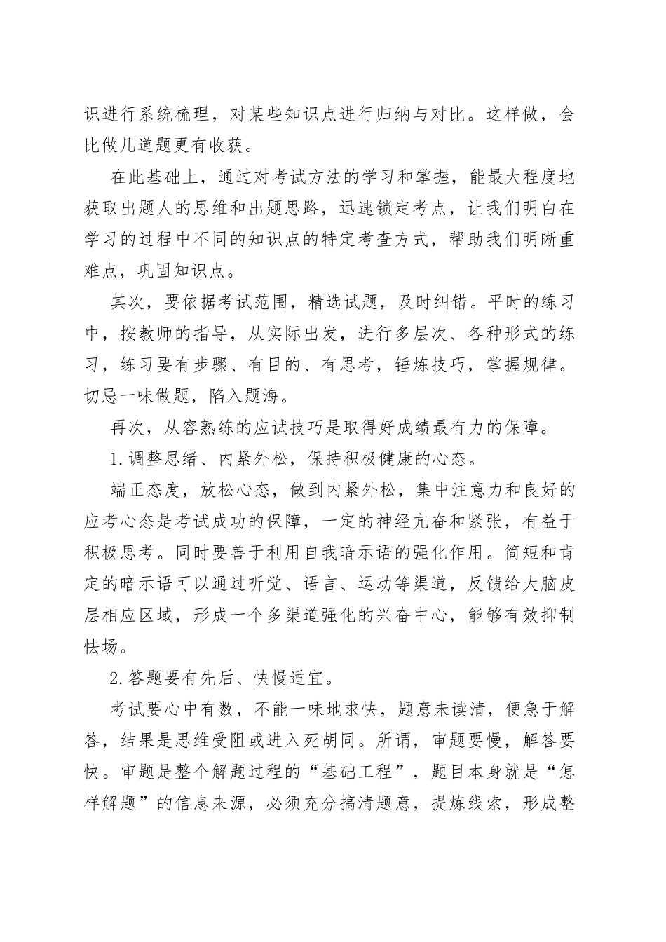 中学第十一周升旗仪式上的讲话_第2页