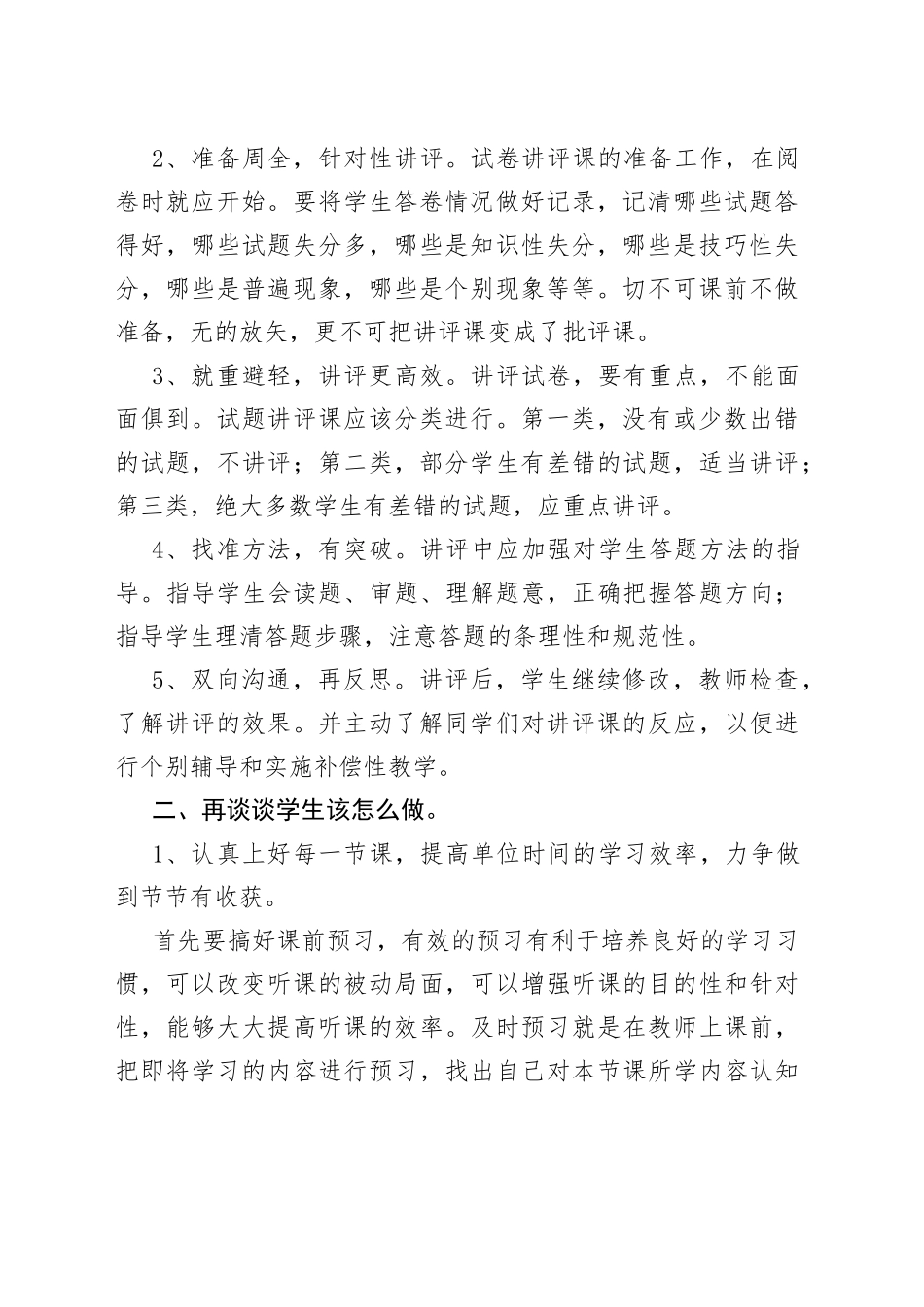 中学第十二周升旗仪式上的讲话_第2页