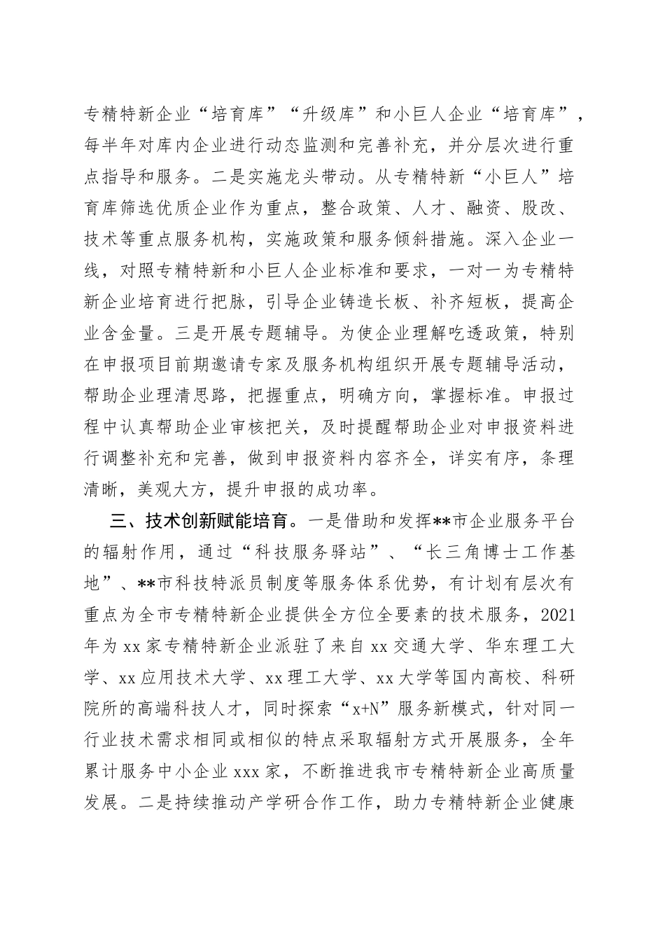 中小企业培育发展工作汇报_第2页