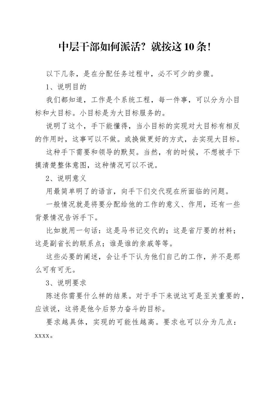 中层干部如何派活？就按这10条！_第1页