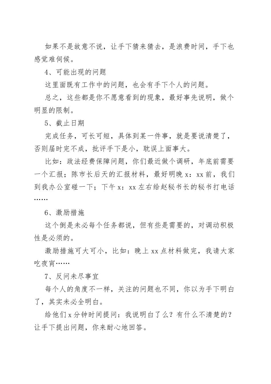 中层干部如何派活？就按这10条！_第2页
