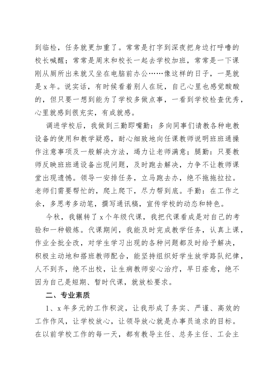 中层干部竞选演讲稿_第2页